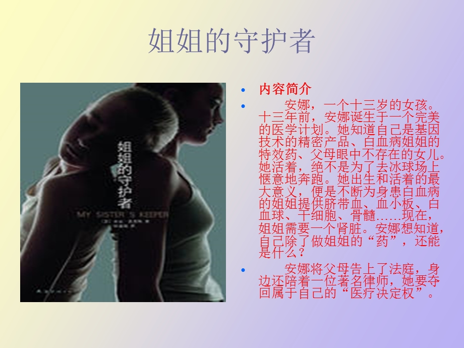 克隆时代我是你.ppt_第2页