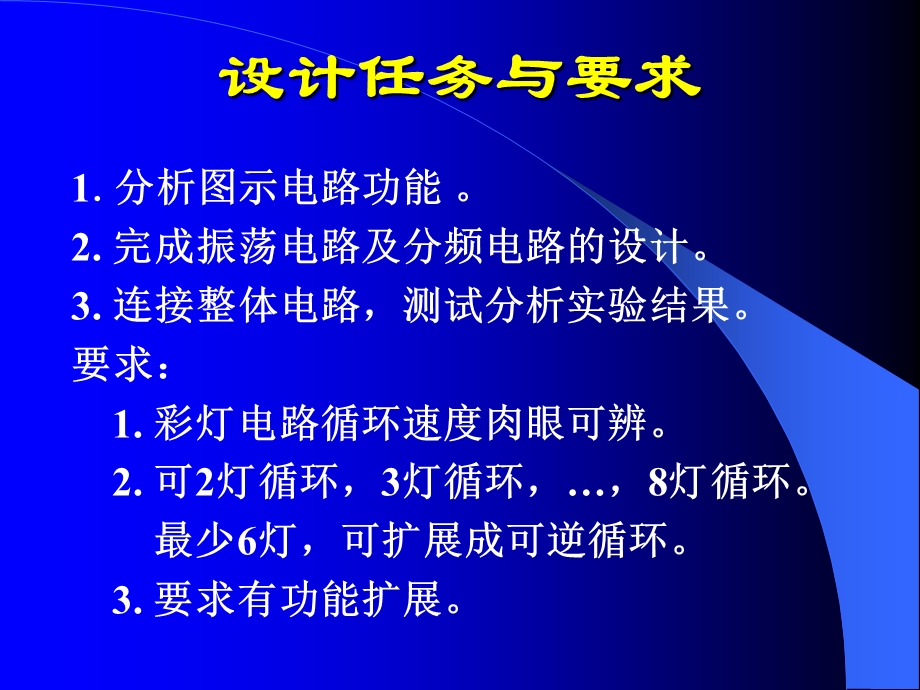 实验二可编程彩灯电路.ppt_第3页