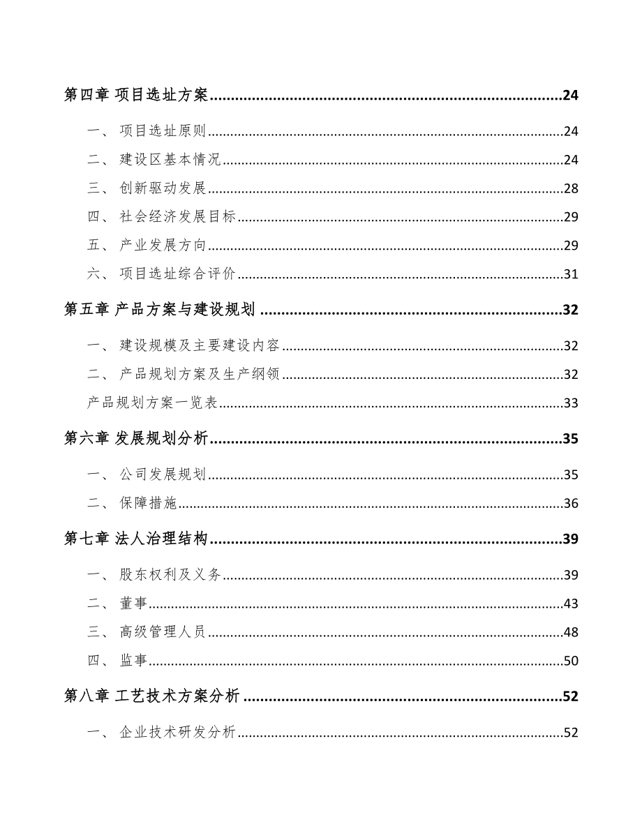 六安醚化剂项目可行性研究报告.docx_第3页