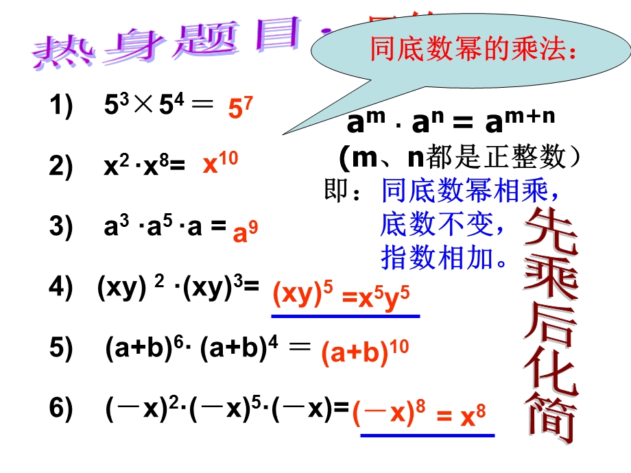 同底数幂的除法公式.ppt_第2页