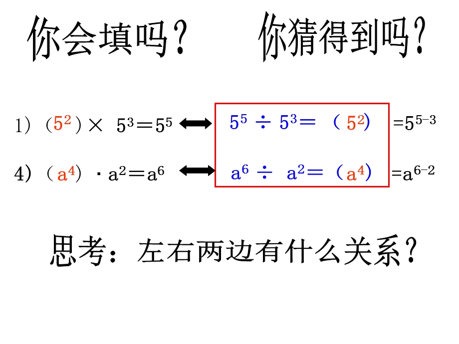 同底数幂的除法公式.ppt_第3页