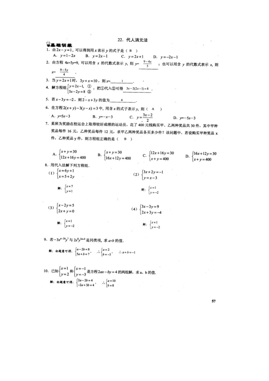 新观察七年级数学下第八章二元一次方程组.doc_第3页