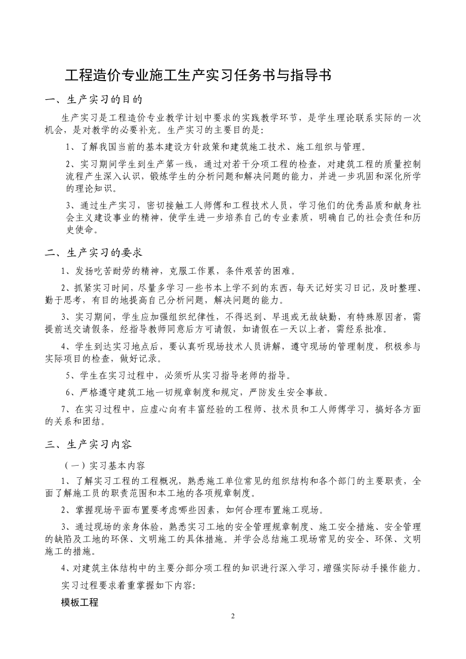 工程造价专业施工生产实习任务书指导书.doc_第2页