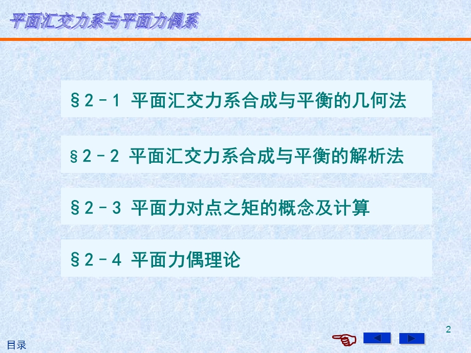 平面汇交力系与平面力偶系.ppt_第2页