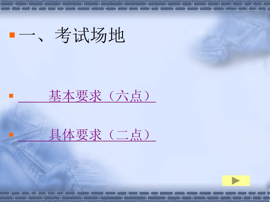 医师资格实践技能考试基地建设标准临床类.ppt_第2页