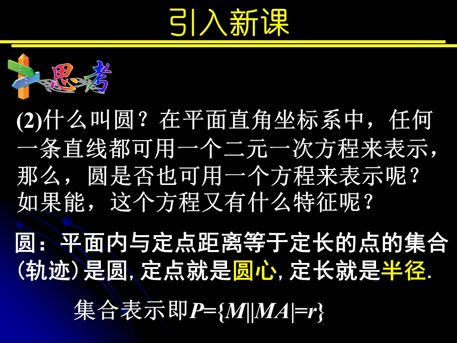 圆的标准方程.12.17.ppt_第3页