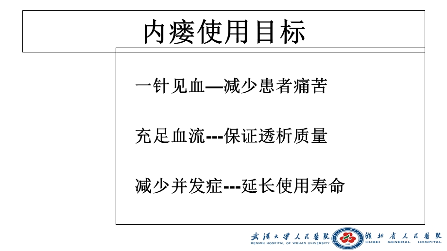 内瘘穿刺及维护方法.ppt_第2页