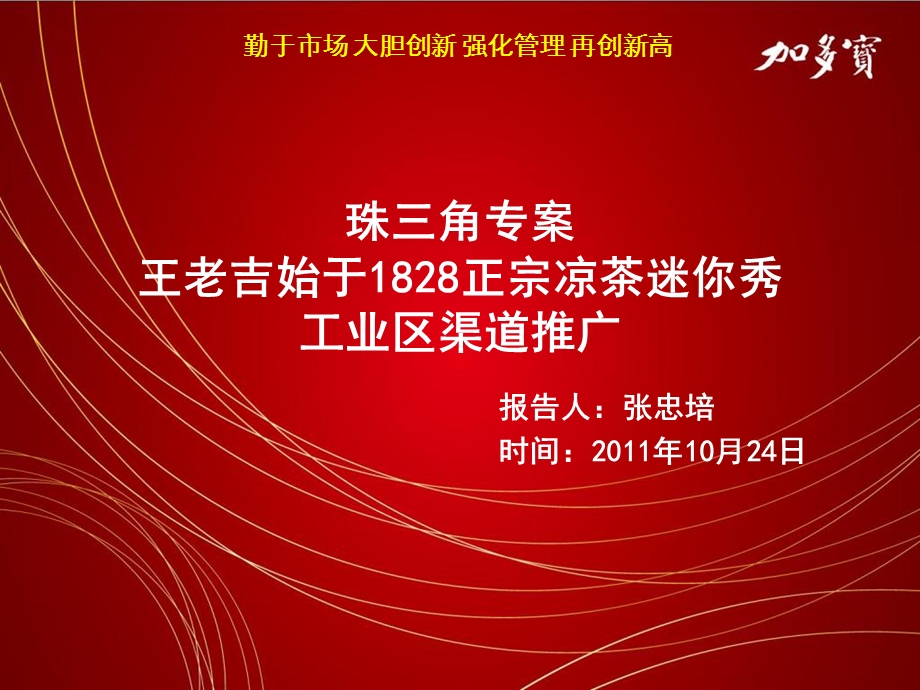 珠三角专案工业区迷你秀111024.ppt_第1页