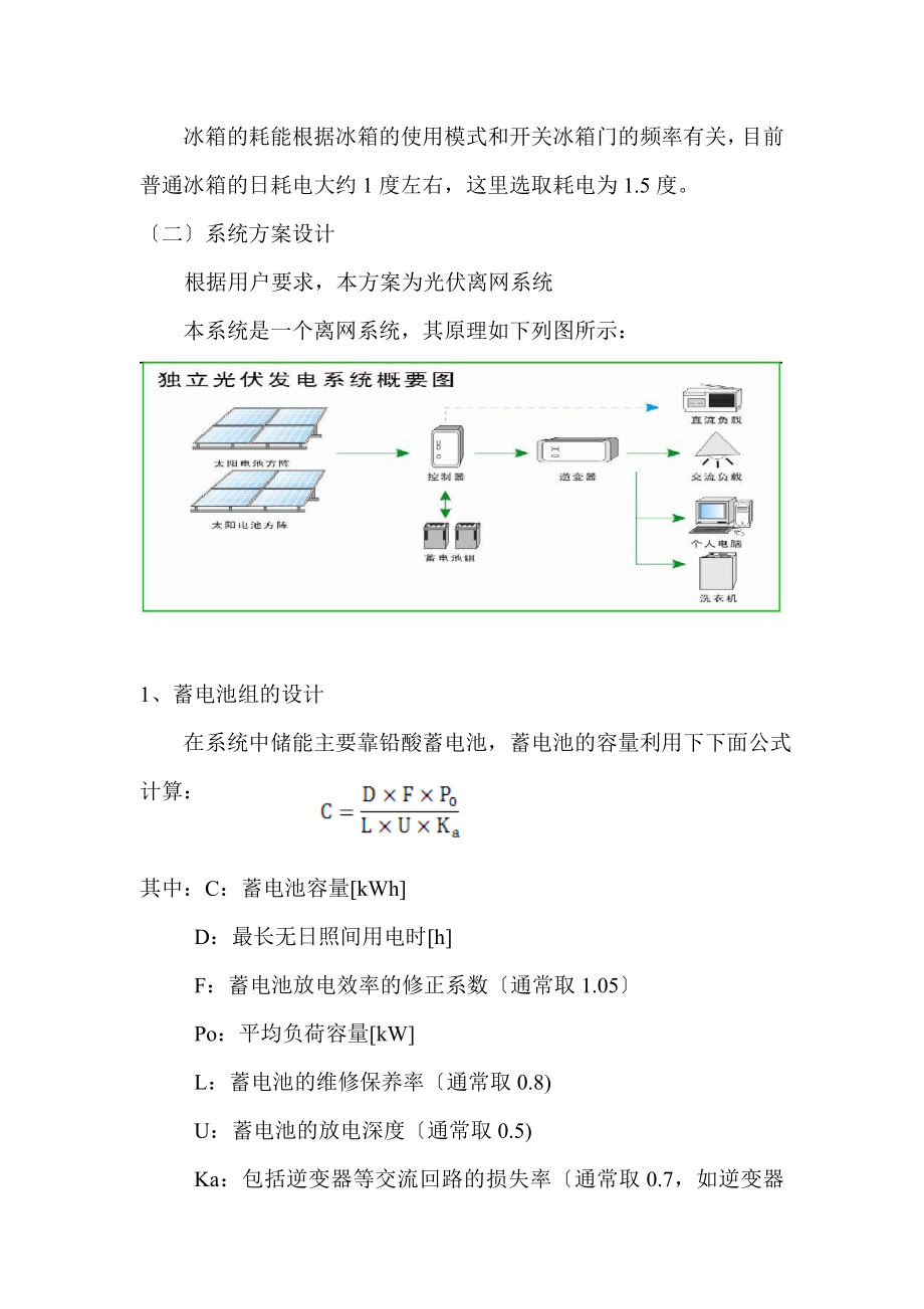 伊朗离网光伏电站系统设计方案.doc_第3页