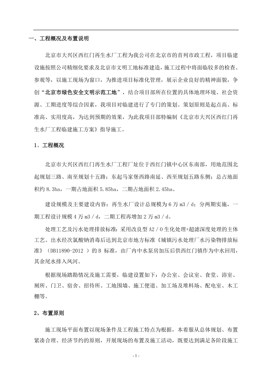 中铁北京水厂临建施工方案.doc_第2页