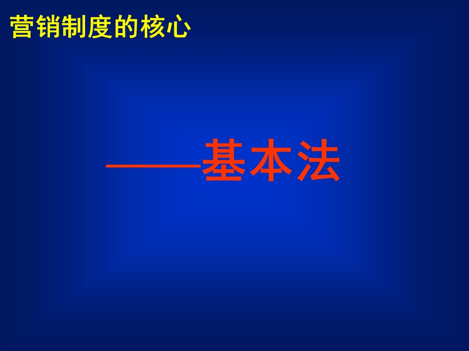 寿险营销基本观.ppt_第3页