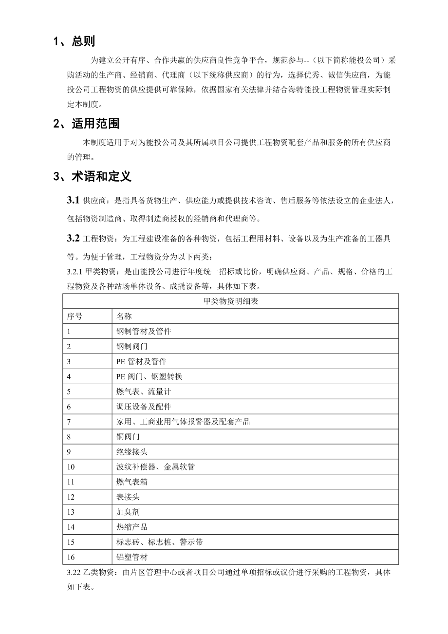 供应商管理制度副本DOC.doc_第2页