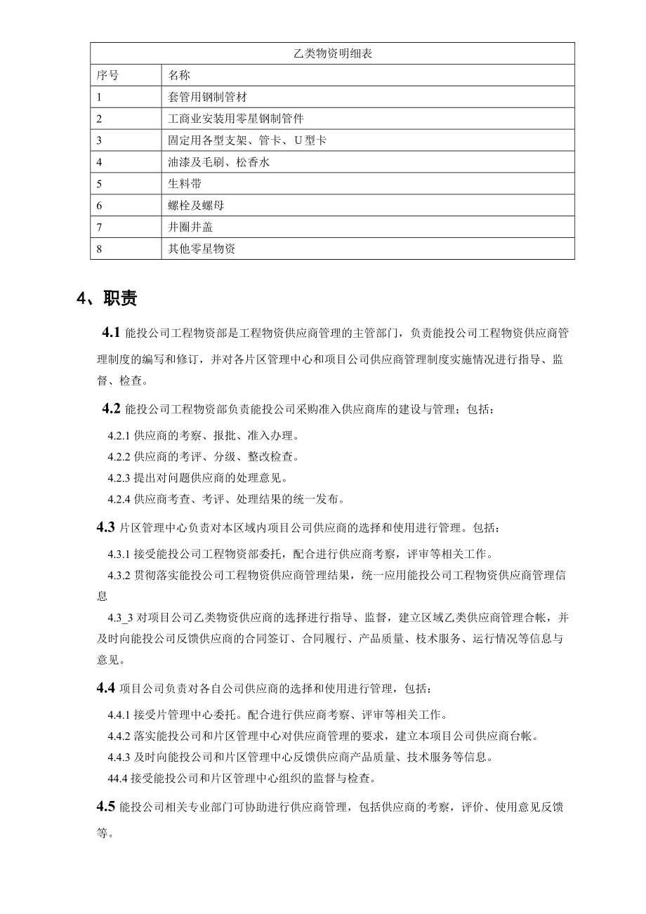 供应商管理制度副本DOC.doc_第3页