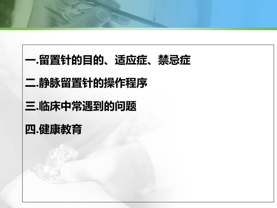 外周静脉留置针SOP流程.ppt_第2页