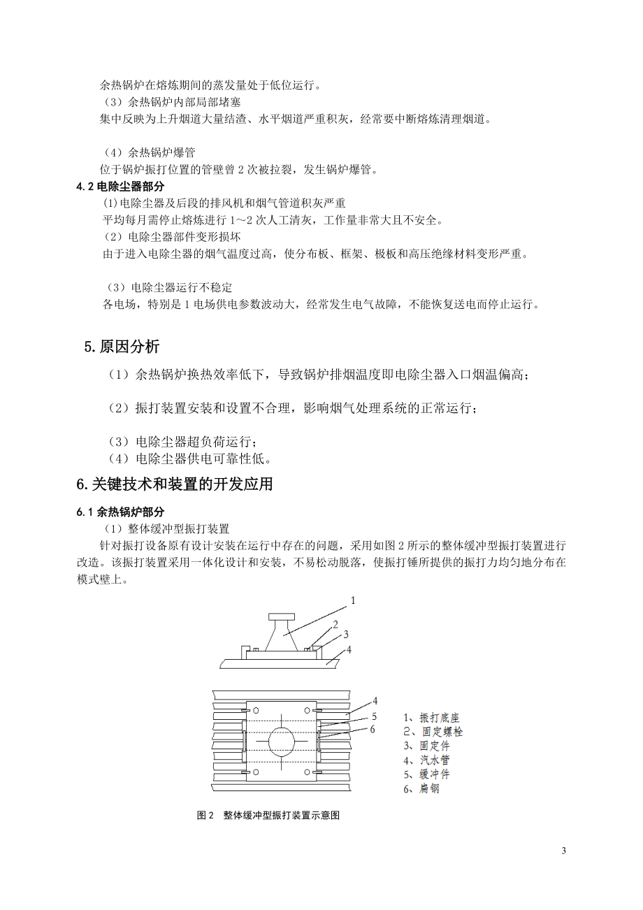 富氧顶吹炼铅烟气处理系统优化升级.doc_第3页