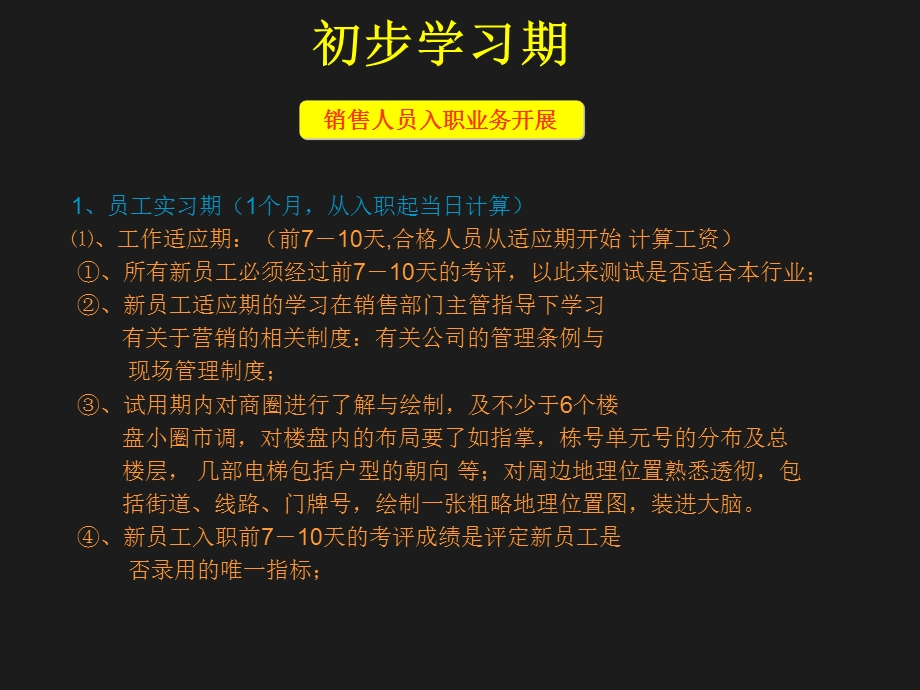 手房经纪人培训资料.ppt_第3页