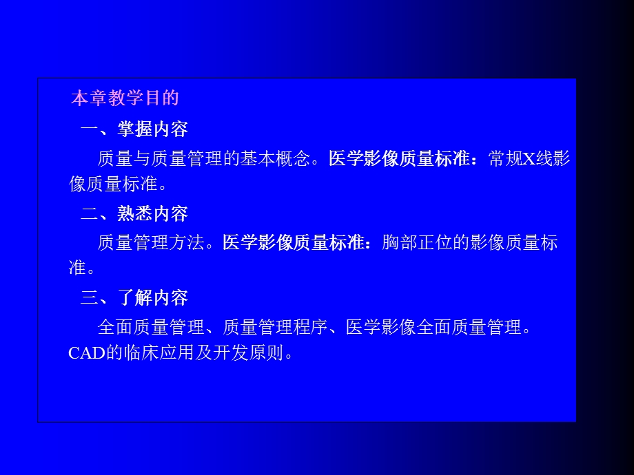 医学影像质量管理.ppt_第2页