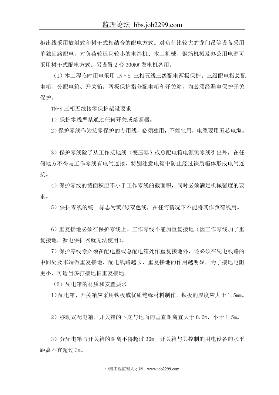 广州某管道工程临时用电施工组织.doc_第2页