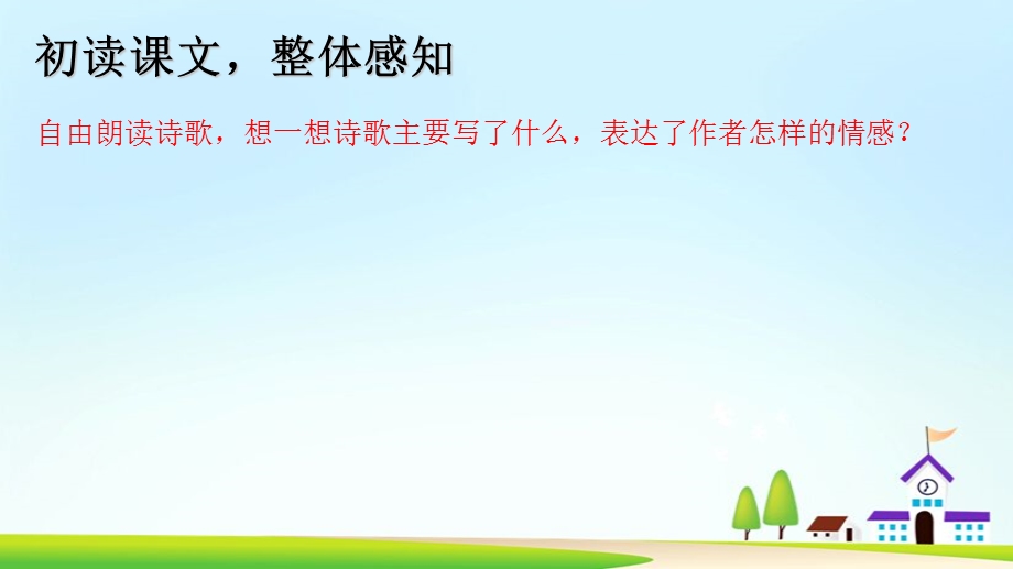 六年级上册《花之歌》.ppt_第3页