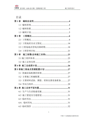 富长路施工组织设计.doc