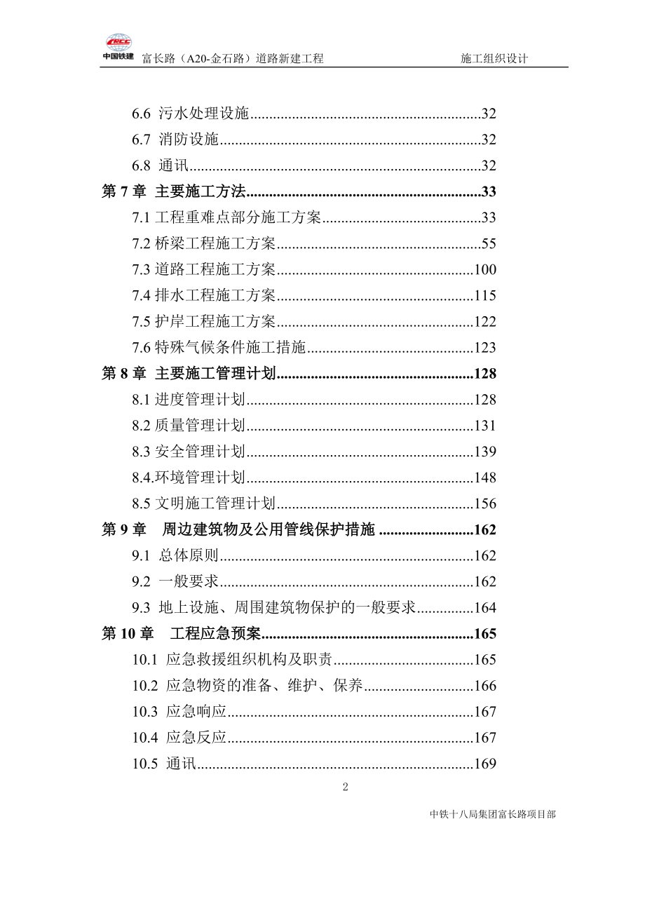 富长路施工组织设计.doc_第2页