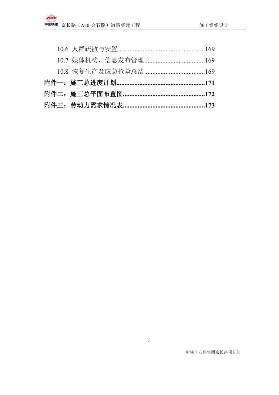 富长路施工组织设计.doc_第3页