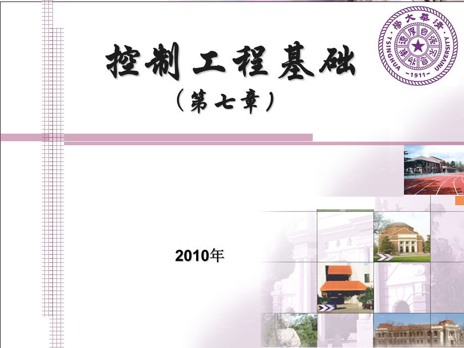 控制系统综合校正.ppt_第1页