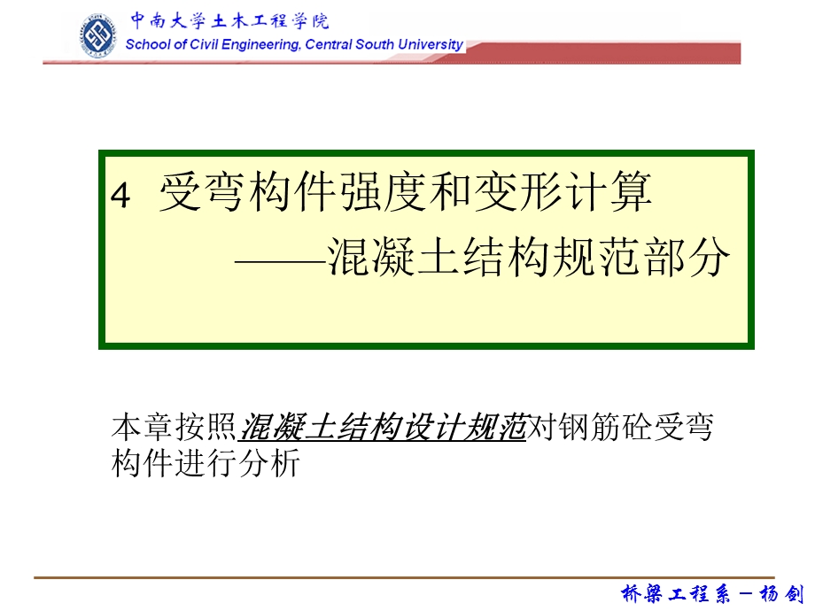 修改混凝土结构规范受弯与变形计算抗剪.ppt_第1页