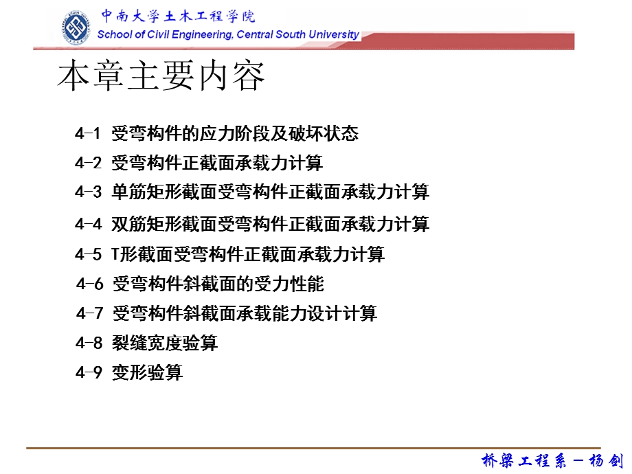 修改混凝土结构规范受弯与变形计算抗剪.ppt_第2页