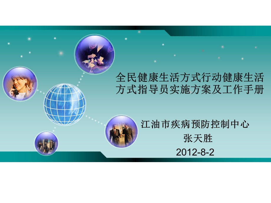 健康指导方案及手册.ppt_第1页