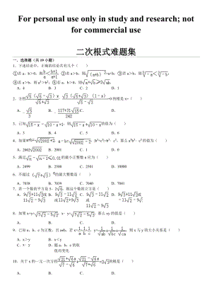 二次根式难题集.doc