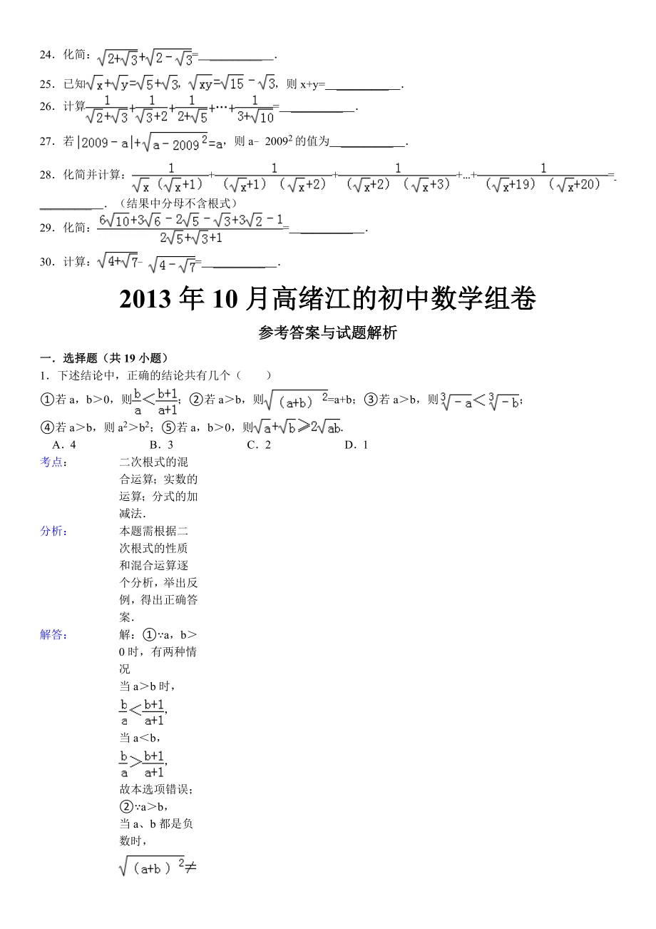 二次根式难题集.doc_第3页