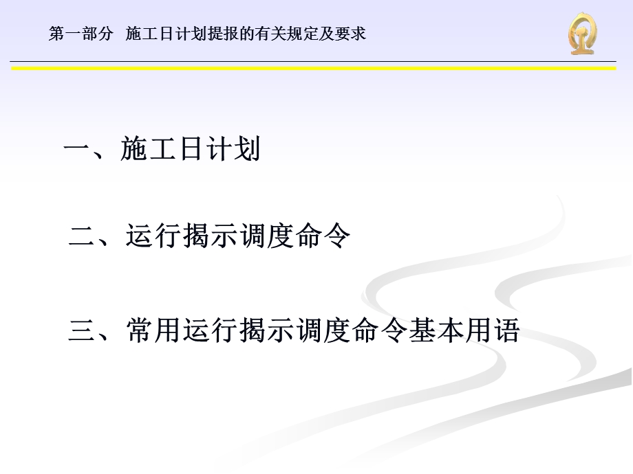 施工日计划培训.ppt_第3页