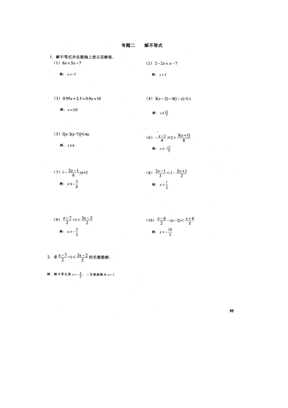 新观察七年级数学下期末专题复习.doc_第2页