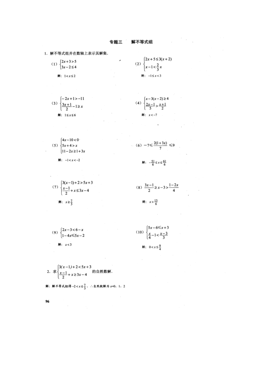 新观察七年级数学下期末专题复习.doc_第3页