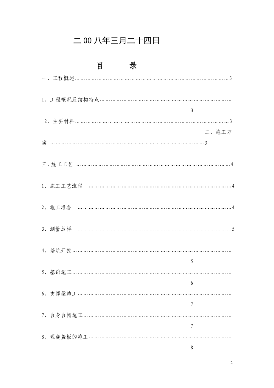 j拱涵施工技术方案.doc_第2页