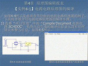 原理图编辑报表.ppt