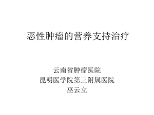 原发不明转移癌.ppt