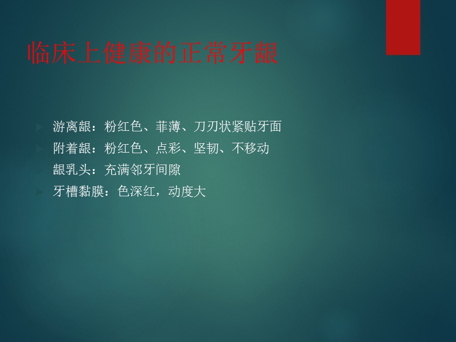 口腔卫生指导宣教.ppt_第2页