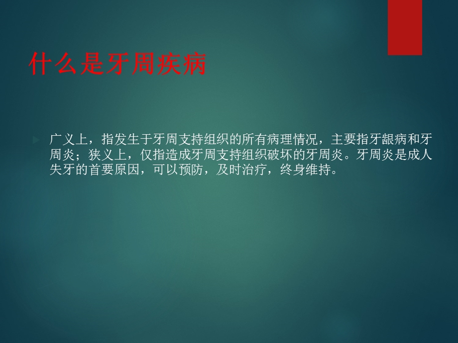 口腔卫生指导宣教.ppt_第3页