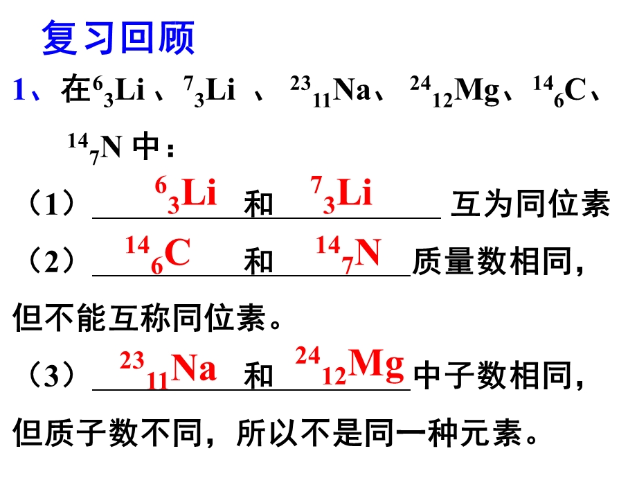 元素周期表习题.ppt_第3页