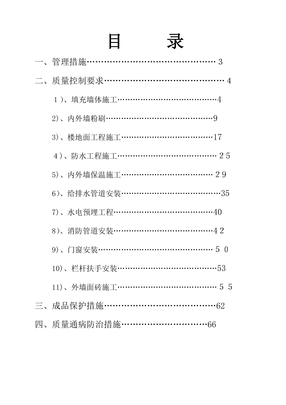 主体装饰阶段施工质量保证措施.doc_第2页