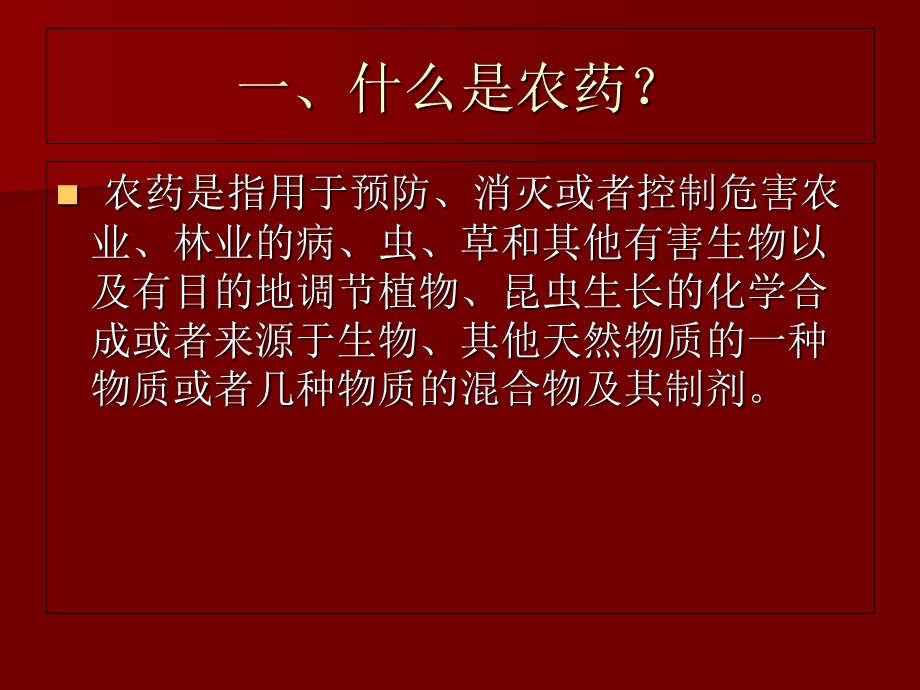 农药经销商、经理、业务员培训课程.ppt_第2页