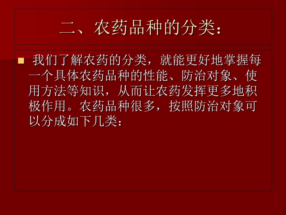 农药经销商、经理、业务员培训课程.ppt_第3页