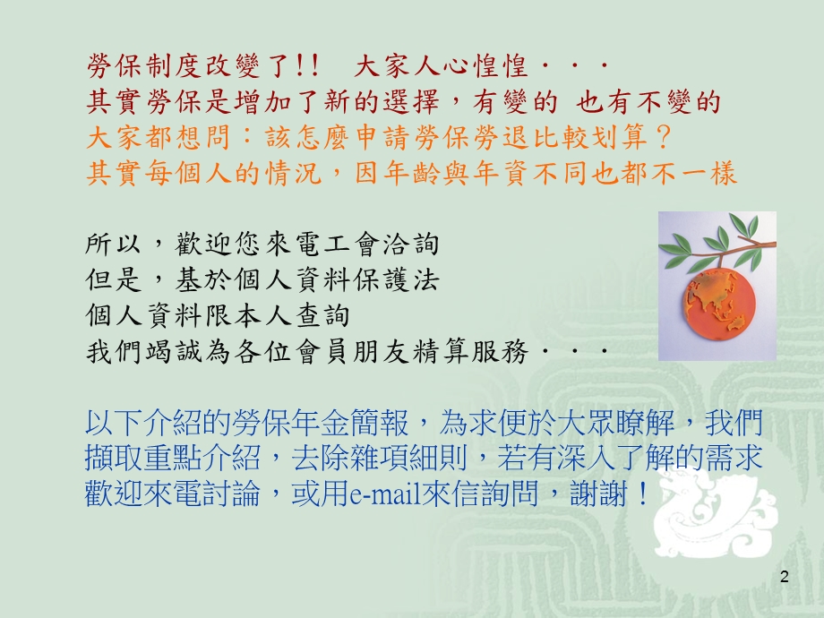 劳工保险年金制度.ppt_第2页