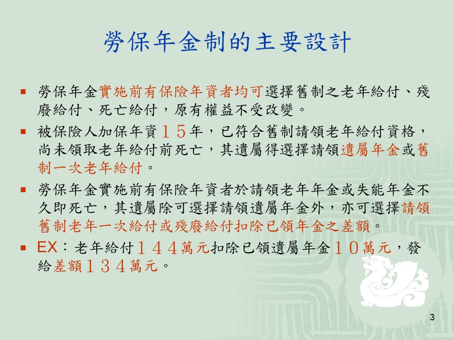 劳工保险年金制度.ppt_第3页