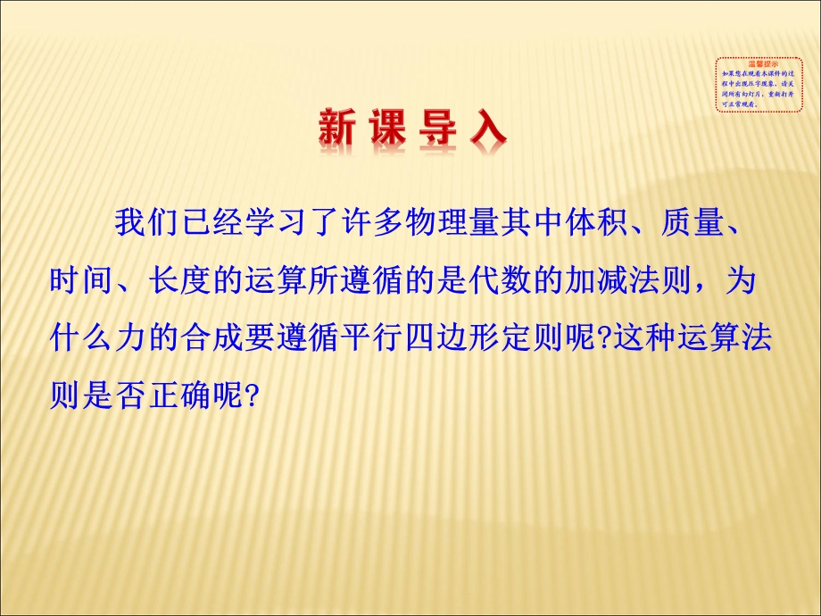 实验：验证力的平行四边形定则.ppt_第2页