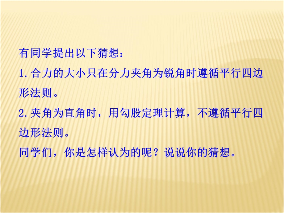 实验：验证力的平行四边形定则.ppt_第3页