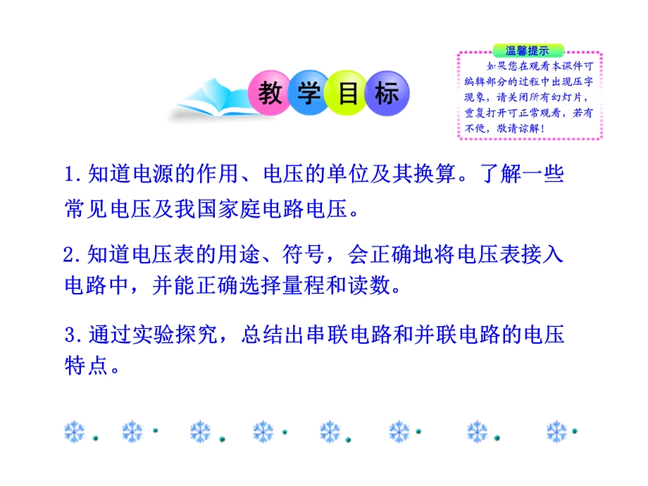 物理新课标多媒体教学课件：114电压（北师大版九年级全一册）.ppt_第2页