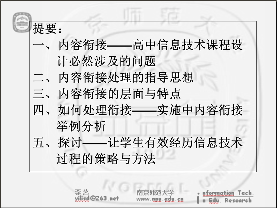 内容的衔接与处理.ppt_第3页